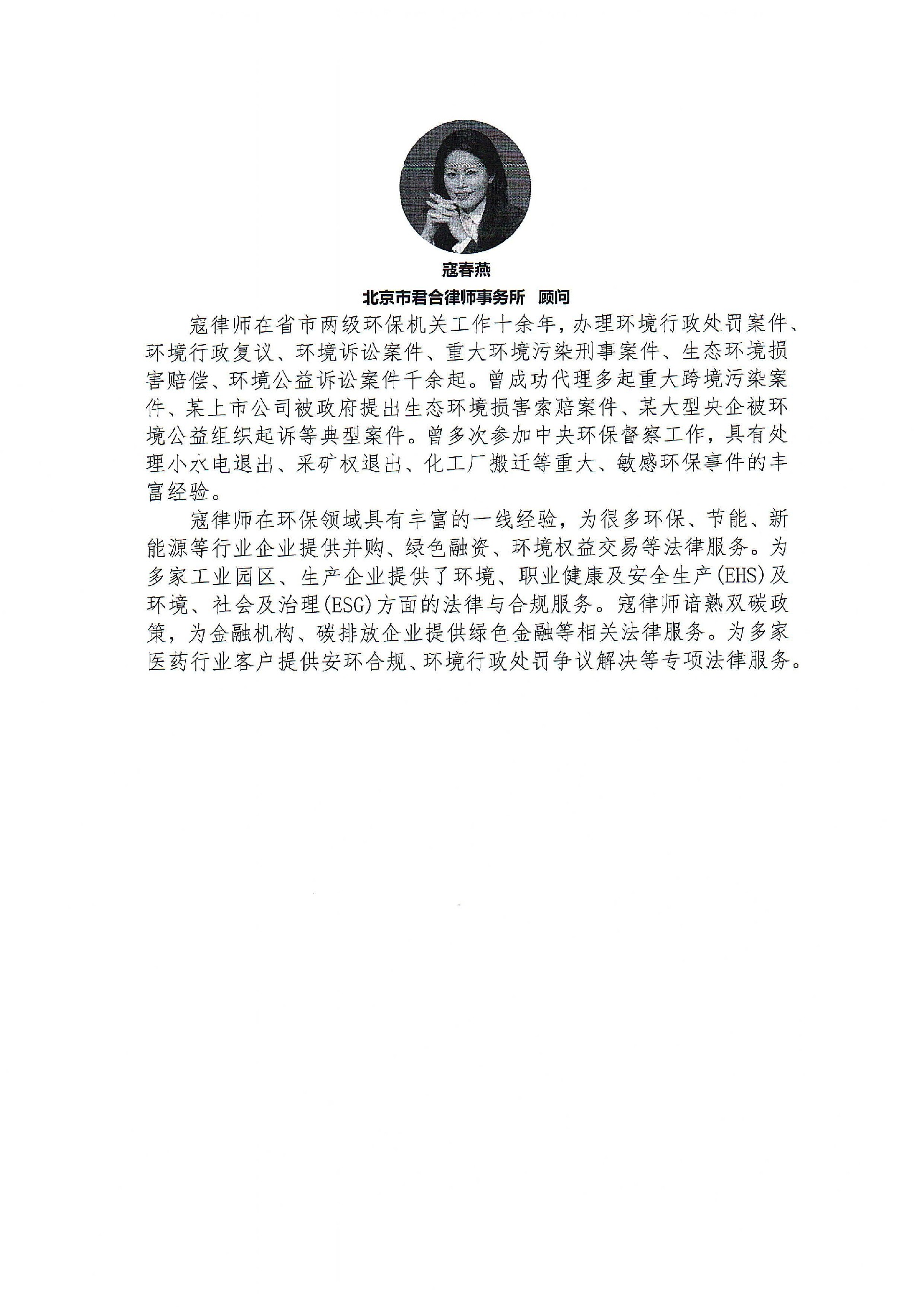 四川省医药行业协会关于召开2023版新公司及其他热点法律问题解析活动的通知_05.jpg