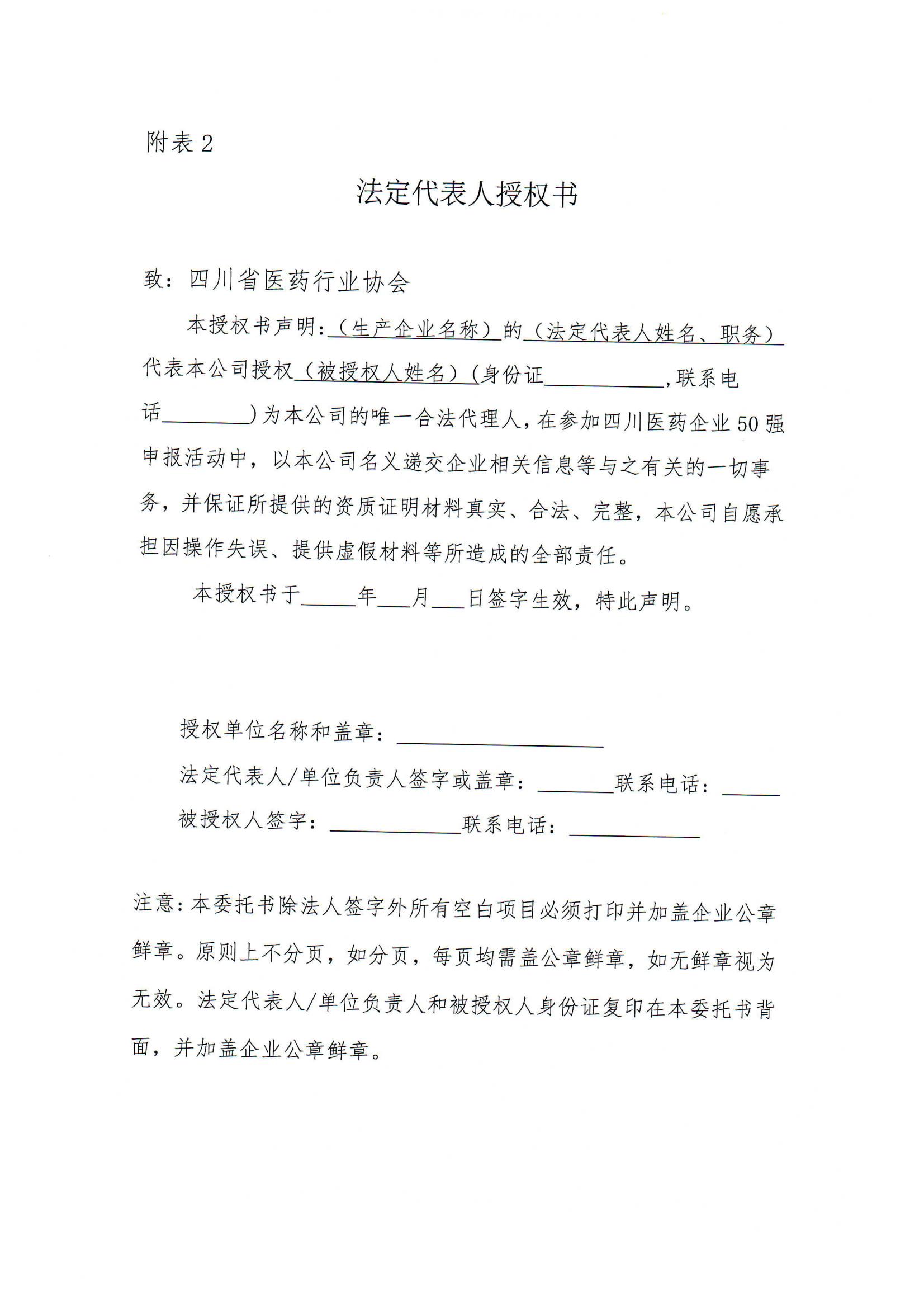 四川省医药行业协会关于组织开展发布“2023年度四川医药企业50强”的通知(5)_06.jpg