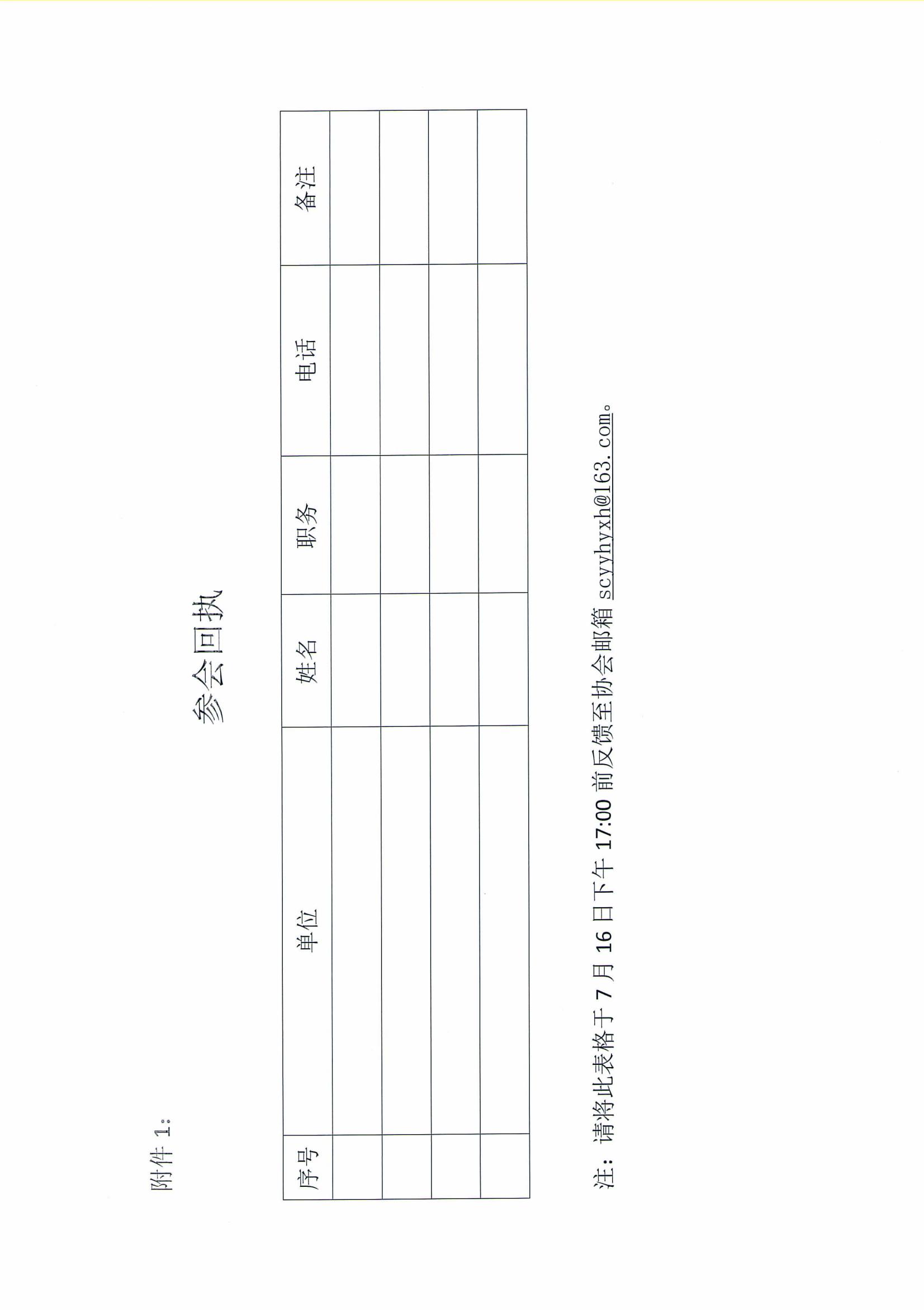 关于召开《四川省智能储药柜试点管理实施细则》（征求意见稿）征求意见座谈会的通知_02.jpg