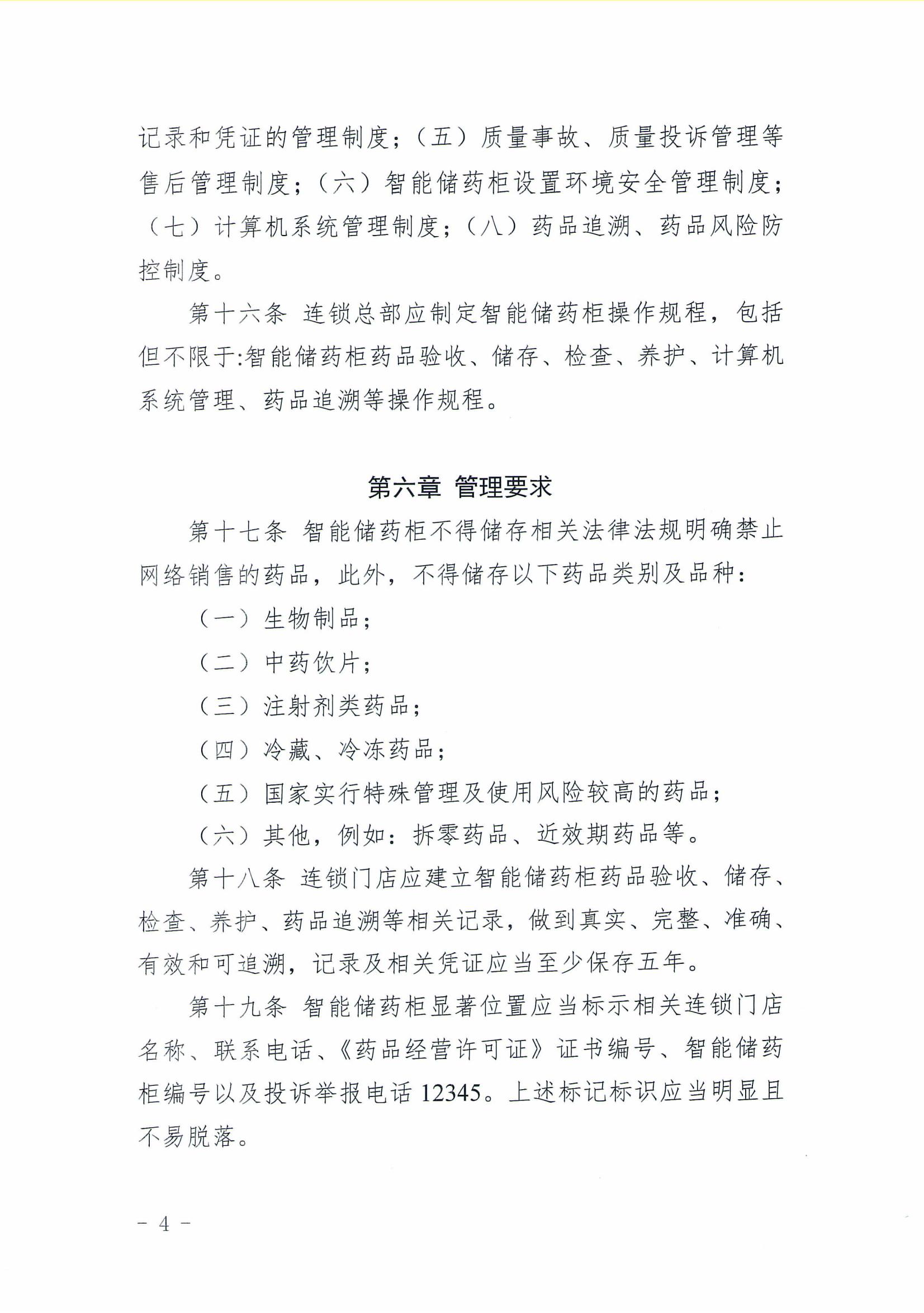 关于召开《四川省智能储药柜试点管理实施细则》（征求意见稿）征求意见座谈会的通知_07.jpg