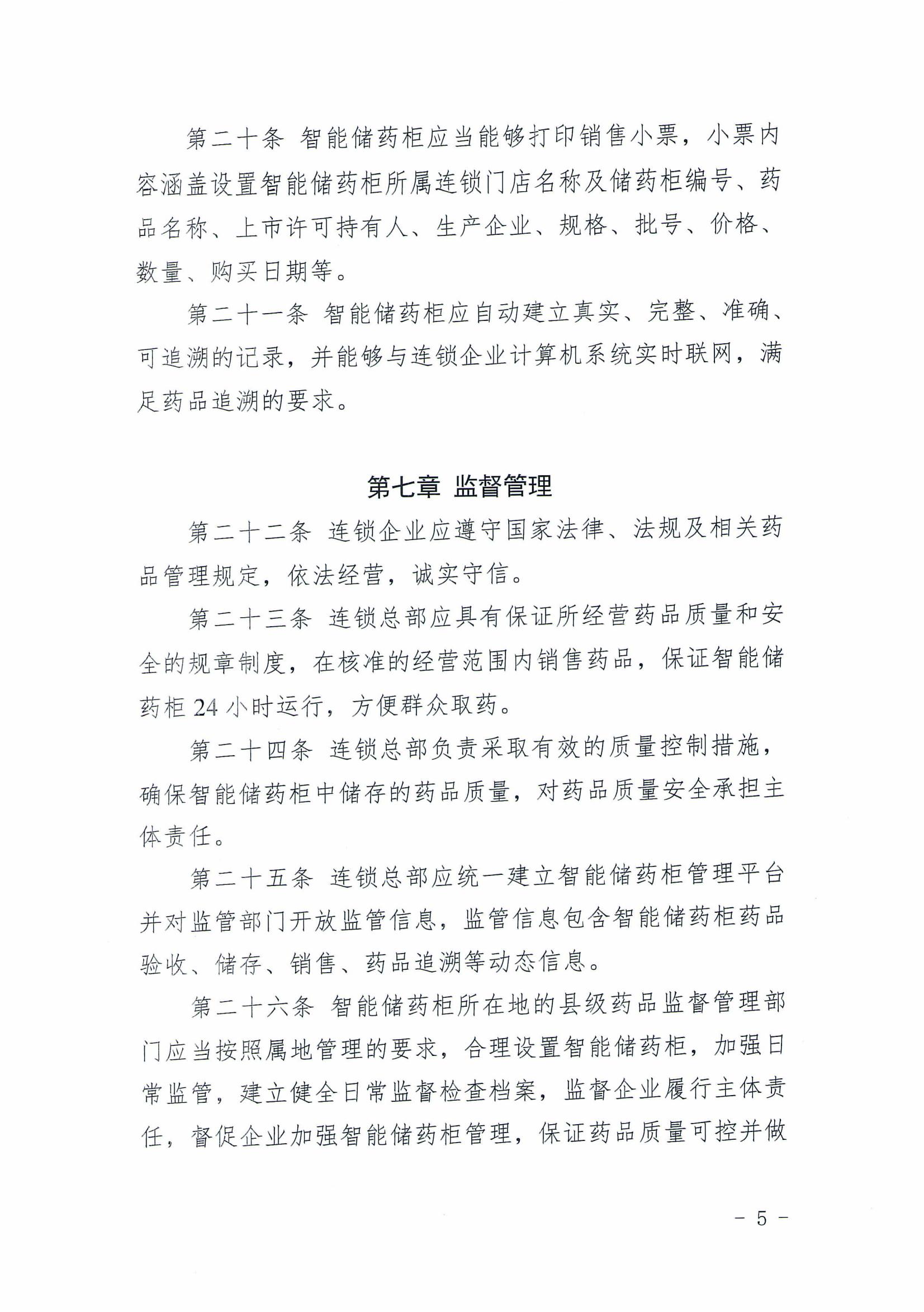 关于召开《四川省智能储药柜试点管理实施细则》（征求意见稿）征求意见座谈会的通知_08.jpg