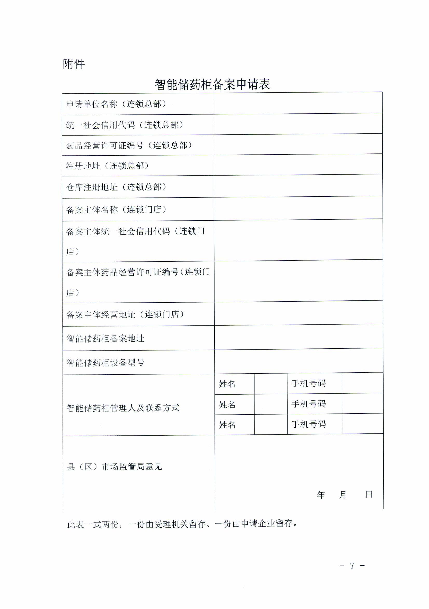 关于召开《四川省智能储药柜试点管理实施细则》（征求意见稿）征求意见座谈会的通知_10.jpg