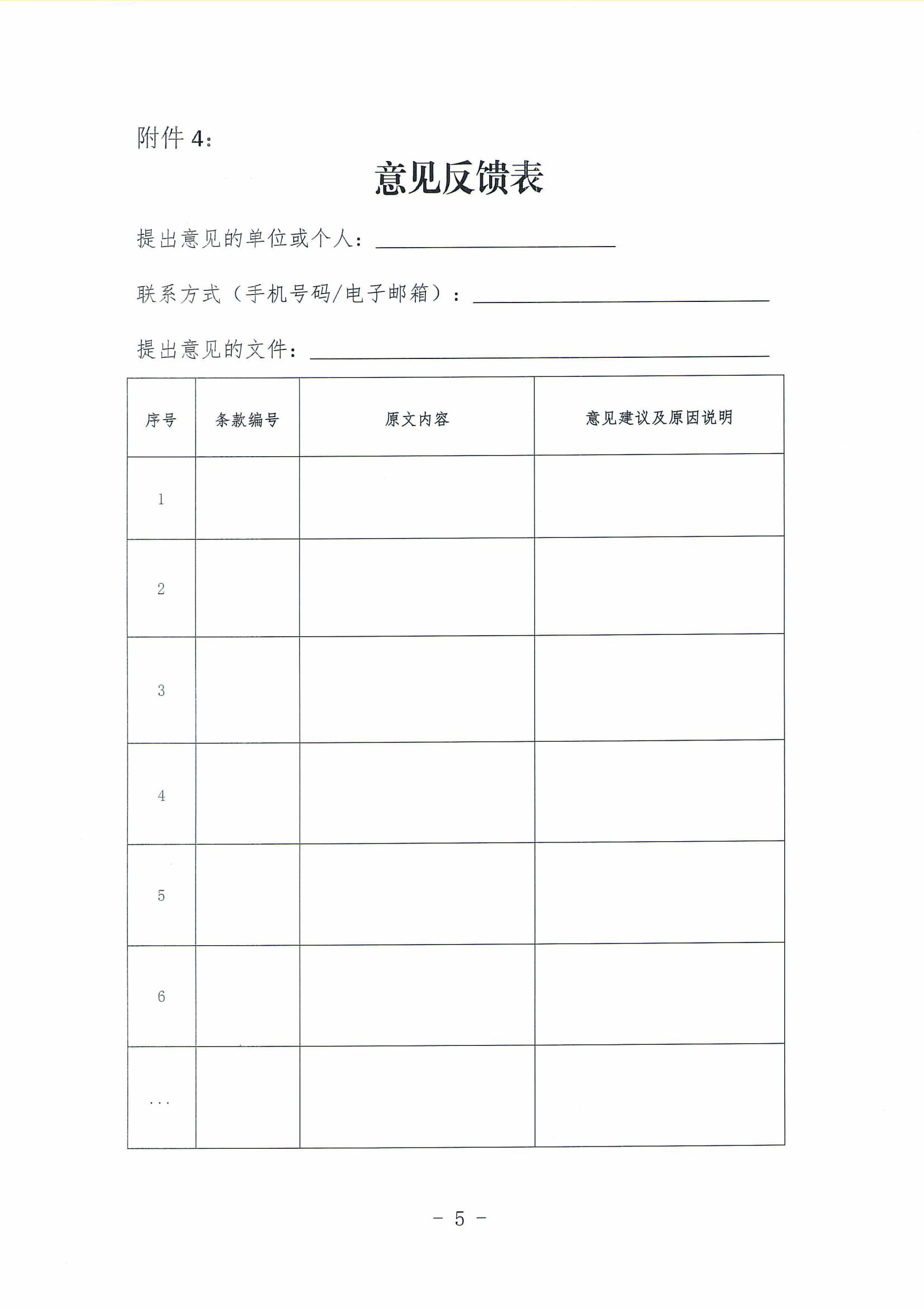 关于召开《四川省智能储药柜试点管理实施细则》（征求意见稿）征求意见座谈会的通知_11.jpg