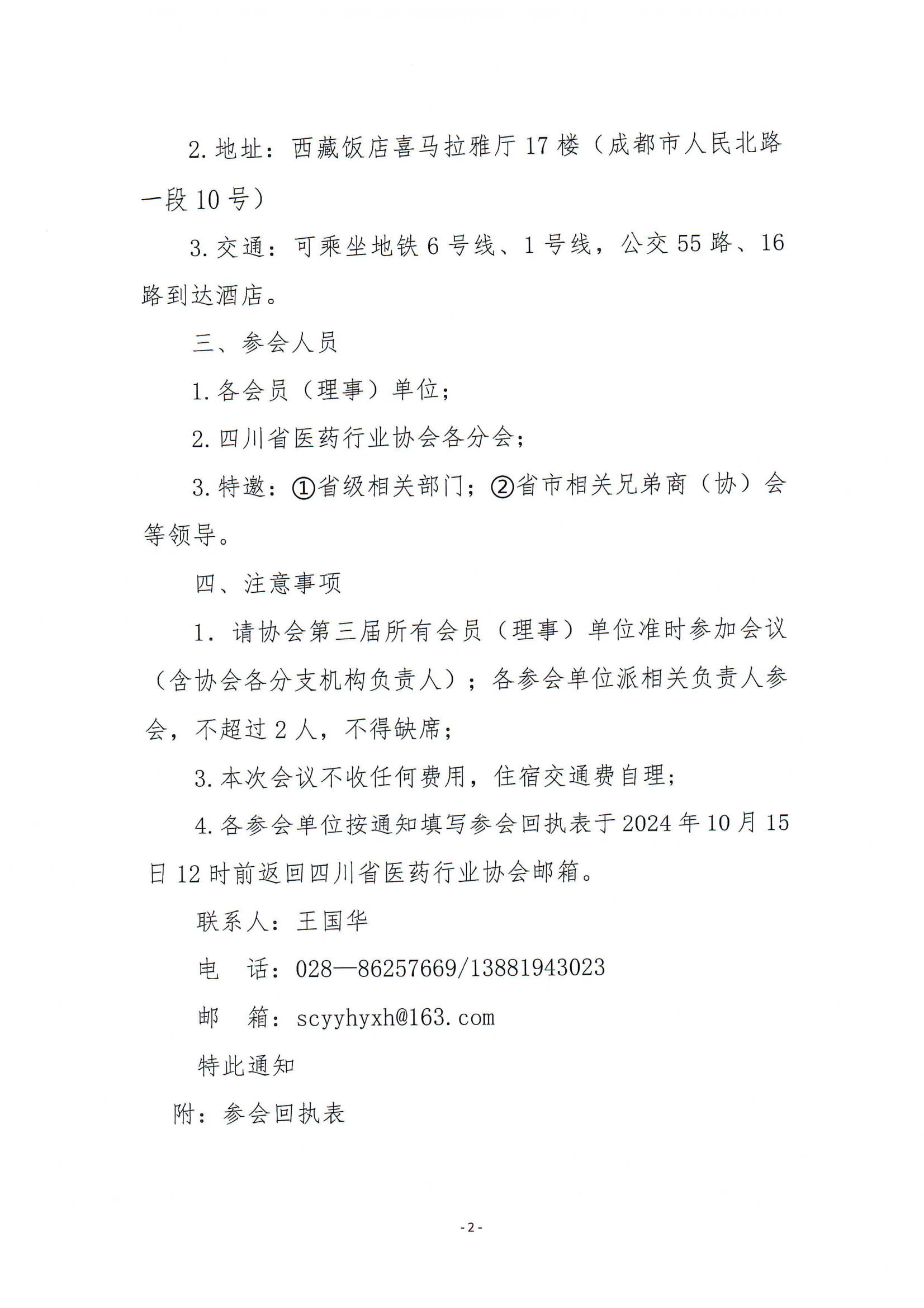 关于第四届一次会员（代表）大会暨四届一次理事、常务理事会议的通知(6)_01.jpg