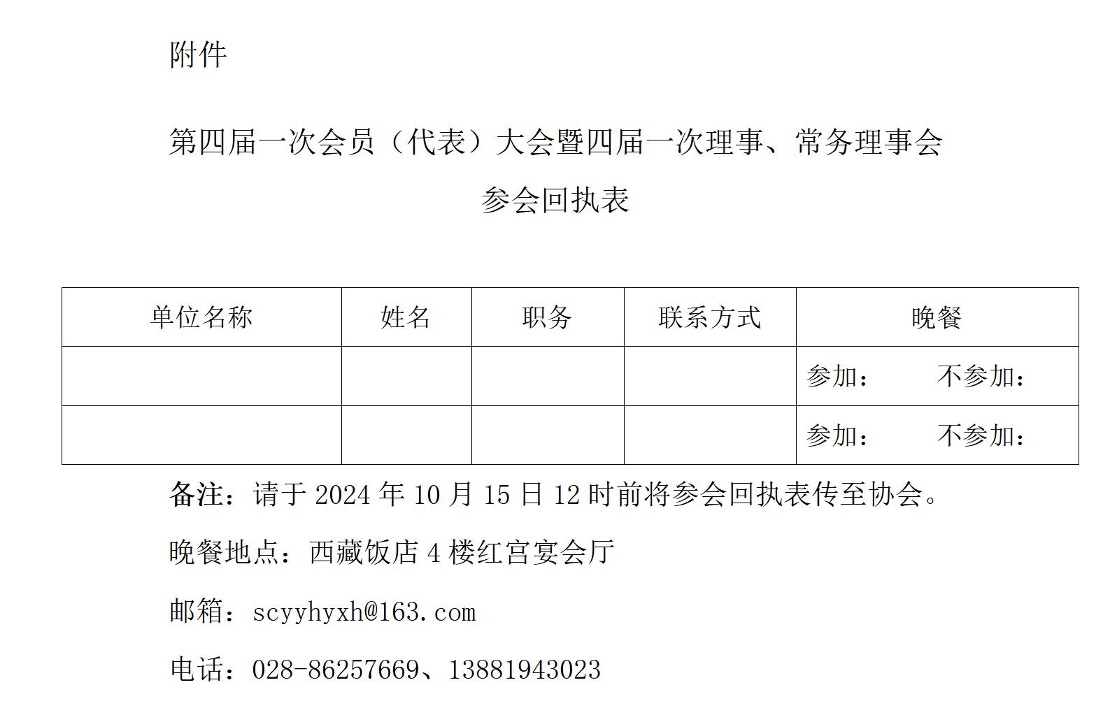 附件：参会回执表(1)_01.jpg