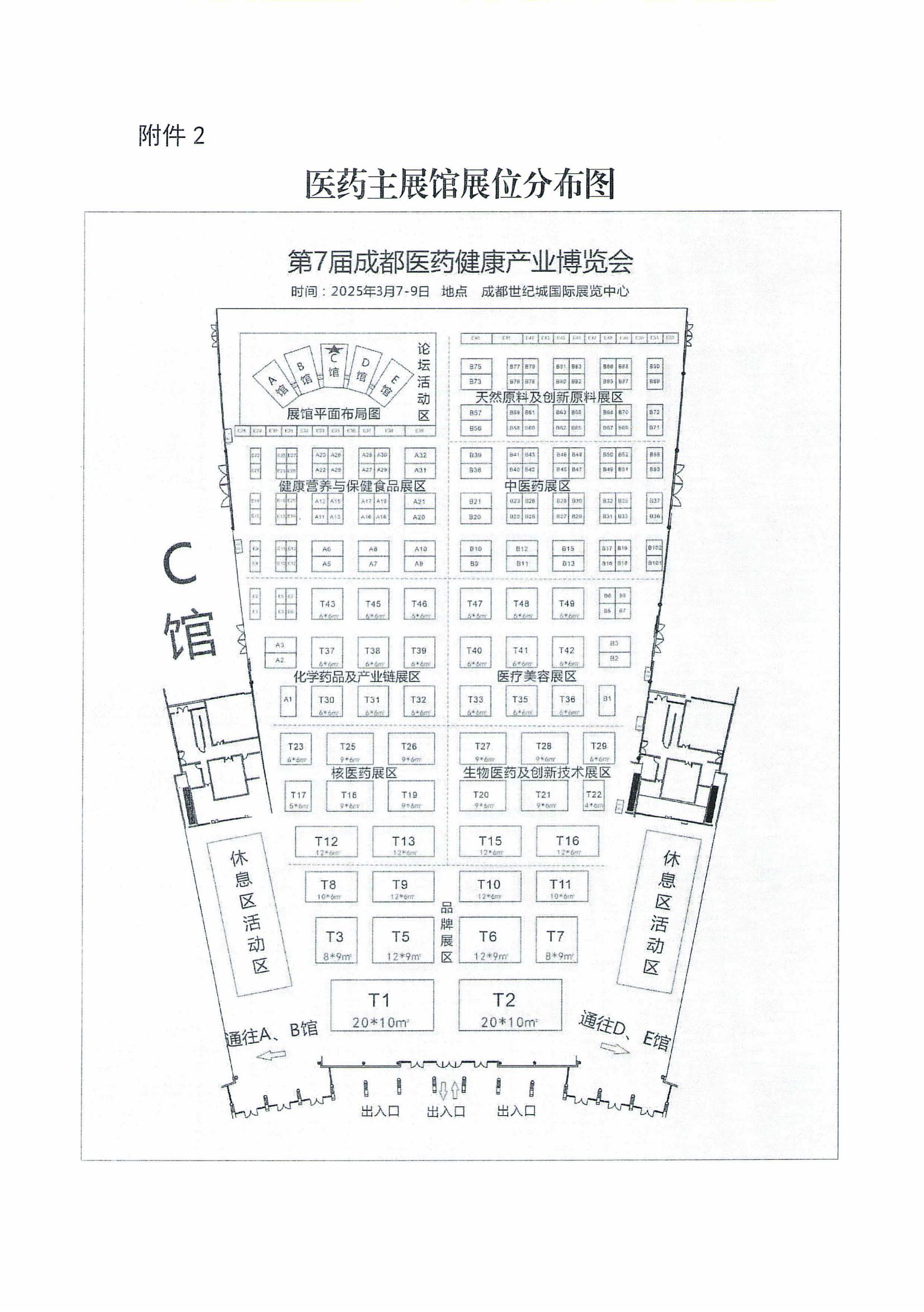 关于组织参加第7届成都药交会的通知_05.jpg