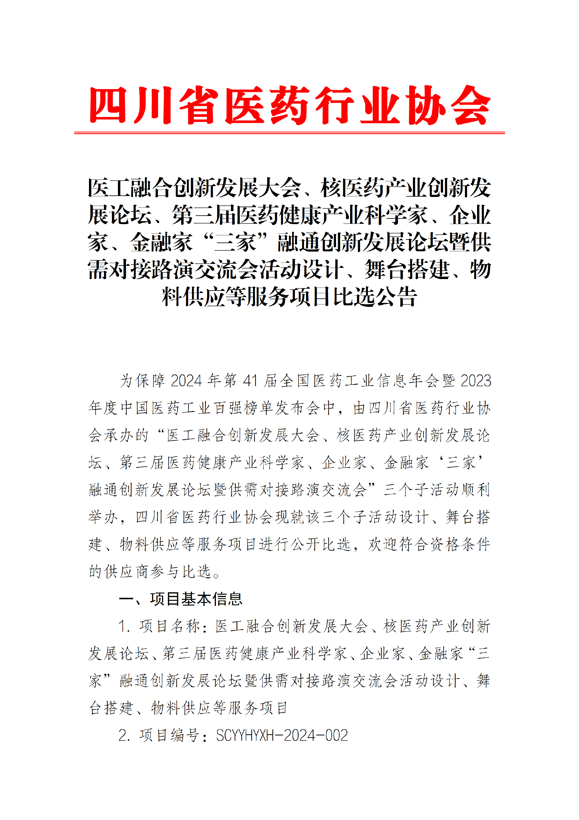 比选公告（三个子活动）_01.png